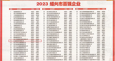 我想日护士的BB权威发布丨2023绍兴市百强企业公布，长业建设集团位列第18位